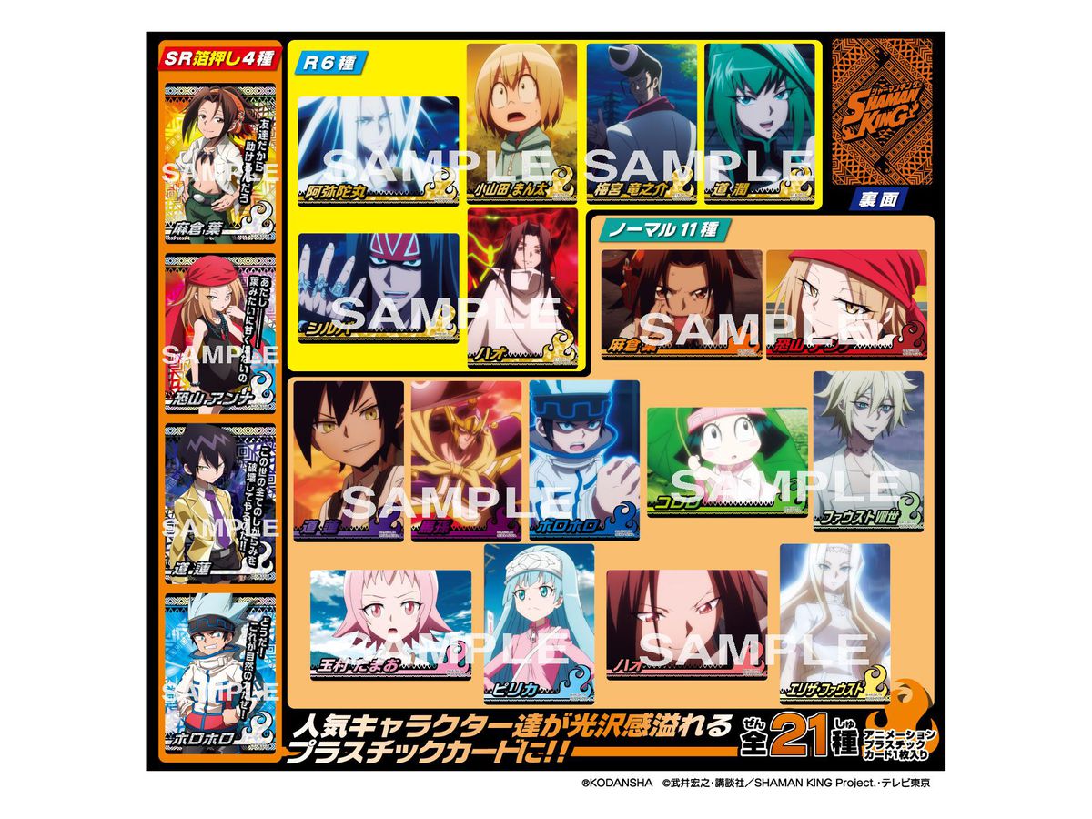 シャーマンキング　カード Amazon.co.jp: シャーマンキング カード 麻倉葉 黄色 配布カード