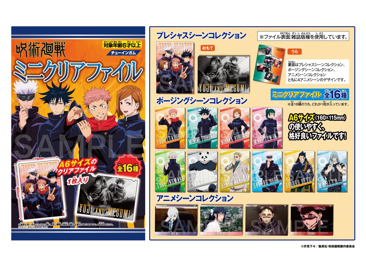 呪術廻戦 ミニクリアファイル 1Box 20pcs | HLJ.co.jp