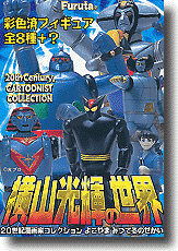 横山光輝の世界 1Box (6pcs) | HLJ.co.jp