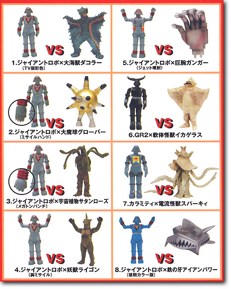 ジャイアントロボ 1Box (6pcs) | HLJ.co.jp