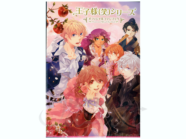 王子様(笑)シリーズ オフィシャルファンブック (ドラマCD付) | HLJ.co.jp