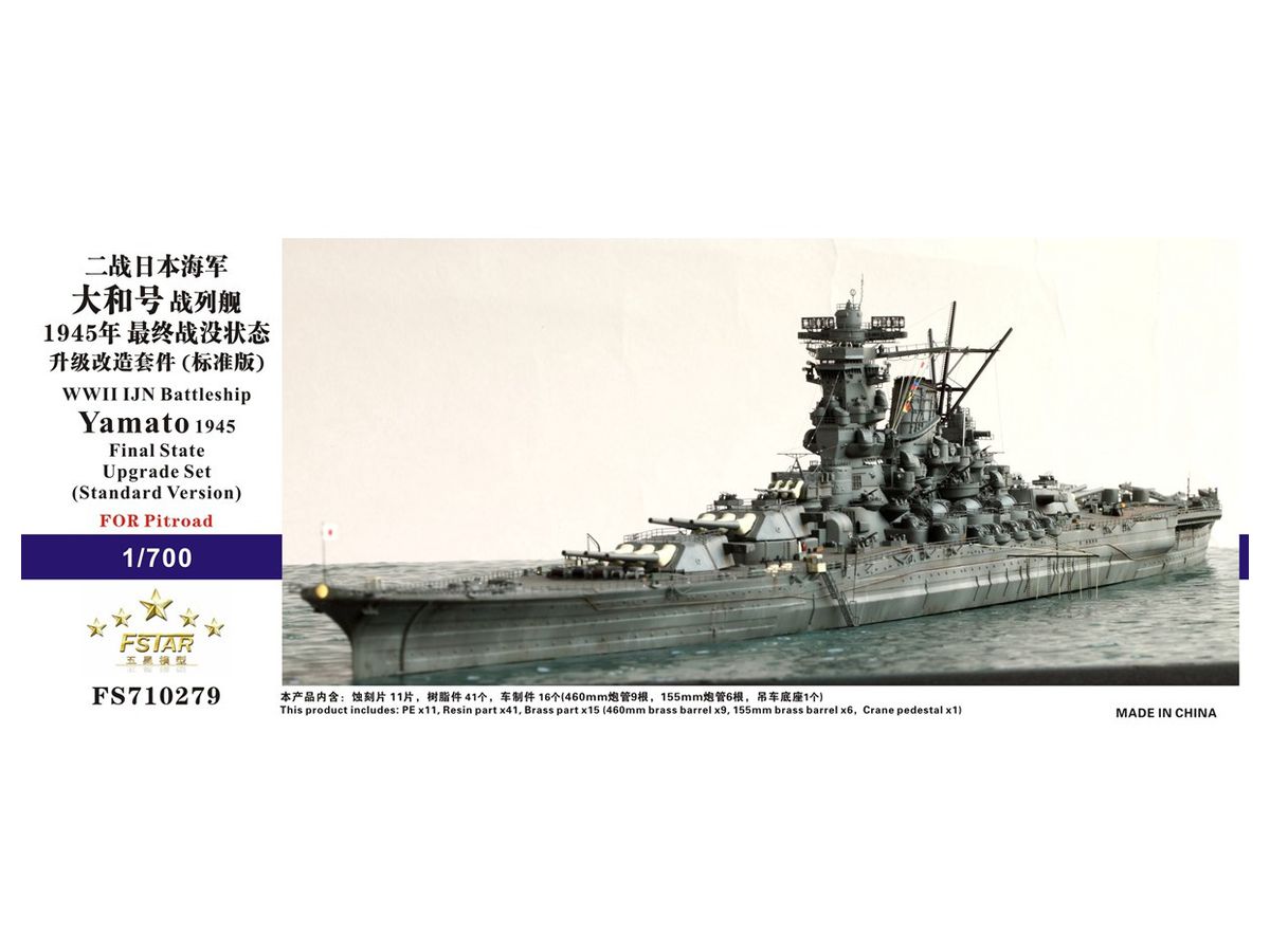 1 700 Ww Ii 日本海軍 戦艦 大和 最終時 アップグレードセット 通常版 ピットロード用 By ファイブスターモデル ホビーリンク ジャパン 1 700 Ww Ii 日本海軍 戦艦 大和 最終時 アップグレードセット 通常版 ピットロード用 By ファイブスターモデル ホビーリンク ジャパン