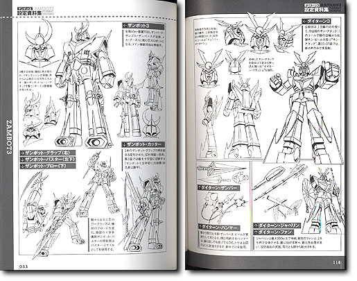 ザンボット 3・ダイターン 3 大全 | HLJ.co.jp