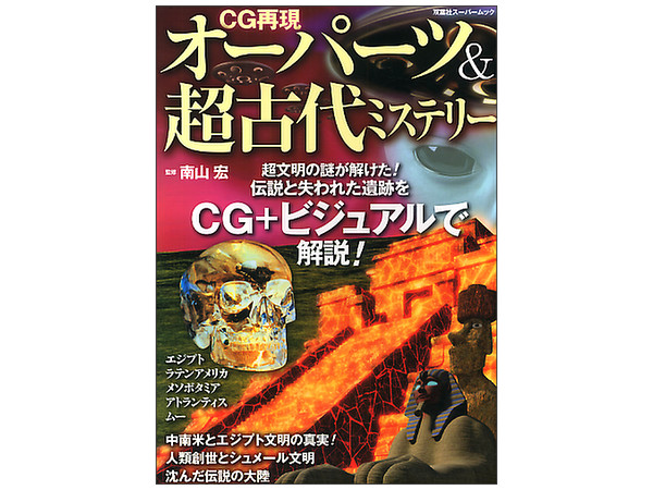 Cg再現オーパーツ 超古代ミステリー By 双葉社 ホビーリンク ジャパン Cg再現オーパーツ 超古代ミステリー By 双葉社 ホビーリンク ジャパン
