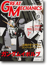 グレートメカニクス 全巻セット 1〜9巻 81QLP5BLFJL.jpg