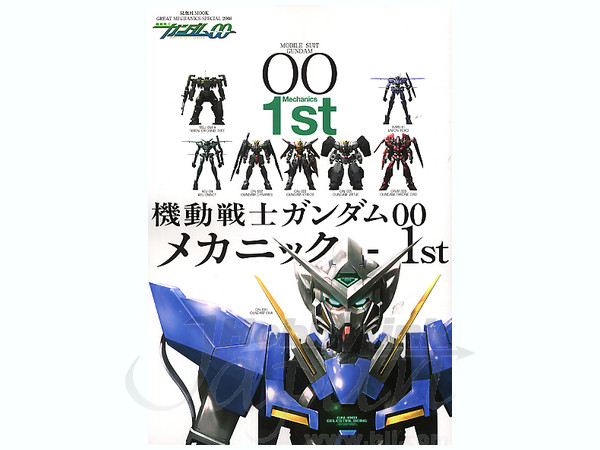 機動戦士ガンダム 00 メカニック 1st | HLJ.co.jp