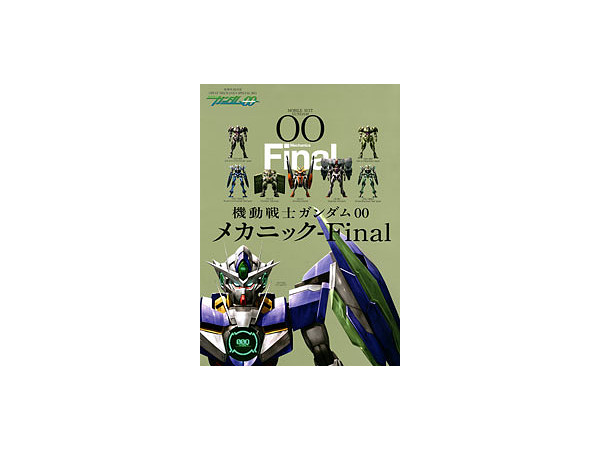 最高級 グレートメカニックスペシャル 2011 機動戦士ガンダム00 その他