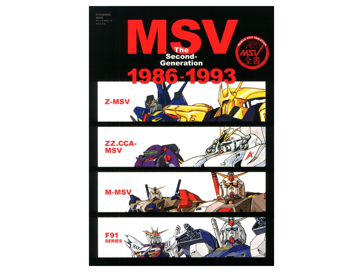 MSV ザ セカンドジェネレーション 1986-1993 | HLJ.co.jp