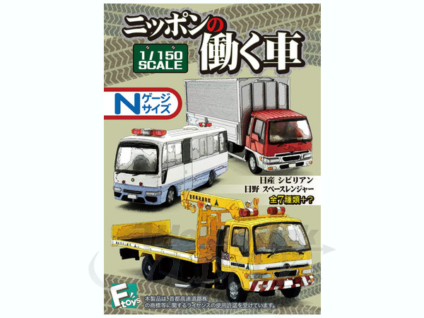 最新人気 1/150 HLJ.co.jp | 10pcs 1Box ニッポンの働く車: ミニカー