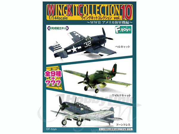 【M69】全10種 ウイングキットコレクション　vol.10 ウイングキットコレクション #10 アメリカ海軍機編 1Box 10pcs | HLJ.co.jp