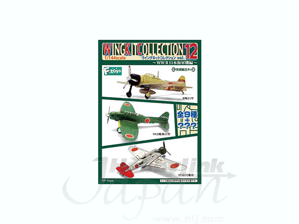 1/144 ウイングキットコレクション #12 WWII 日本海軍機編 1Box