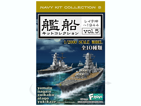 エフトイズ、艦船コレクション Vol.5 艦船キットコレクション Vol.5 レイテ沖～1944 【F-TOYS】