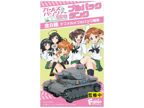 ガールズ & パンツァー 劇場版 プルバックタンク 1Box 10pcs