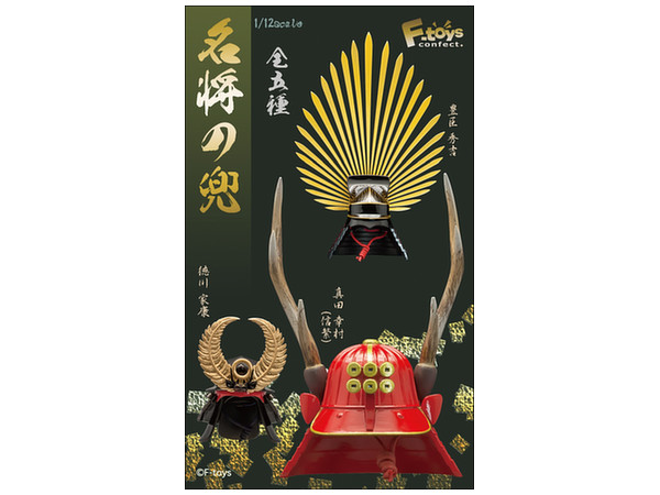 名将の兜: 1Box 8pcs | HLJ.co.jp