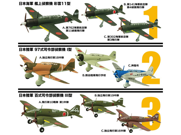 1/144 ウイングキットコレクション16 日本の偵察機 1Box 10pcs | HLJ.co.jp