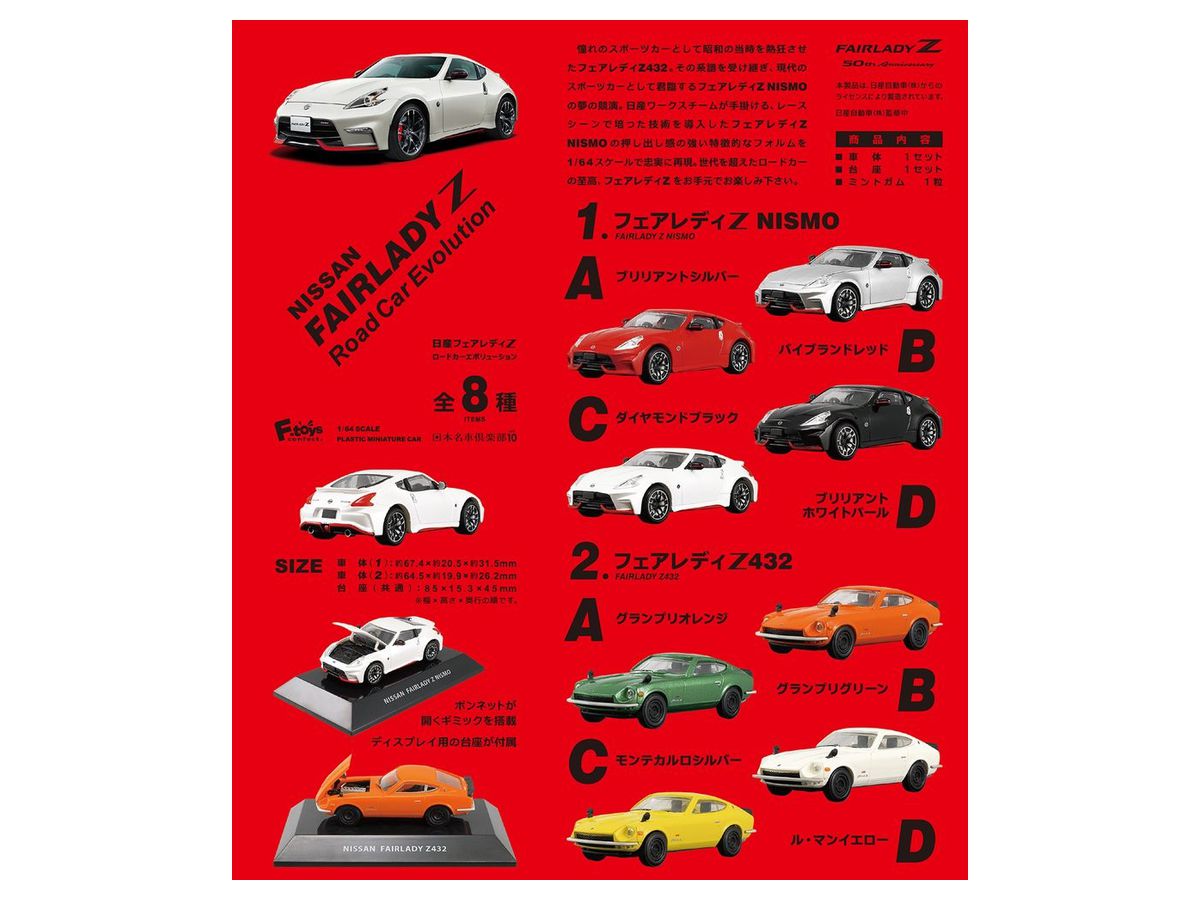 日本名車倶楽部10 日産 フェアレディz ロードカーエボリューション 1box 10pcs 日本名車倶楽部10 日産 フェアレディz ロードカーエボリューション 1box 10pcs