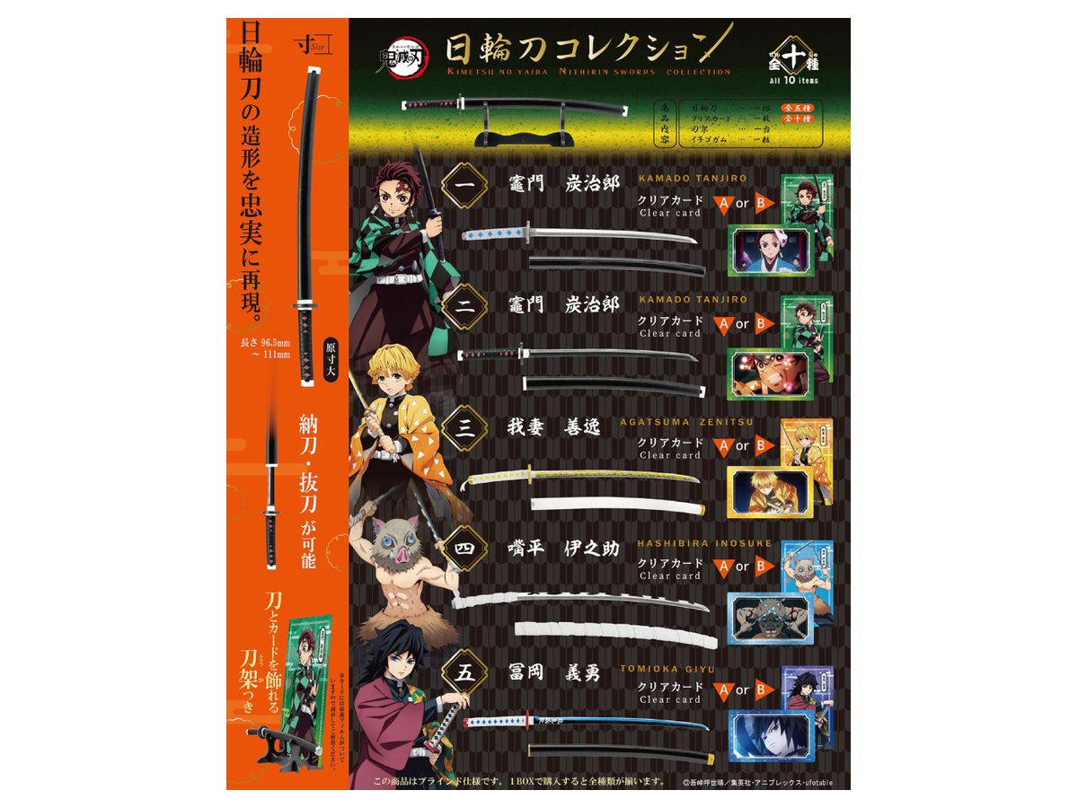 鬼滅の刃 日輪刀コレクション 1Box 10pcs | HLJ.co.jp