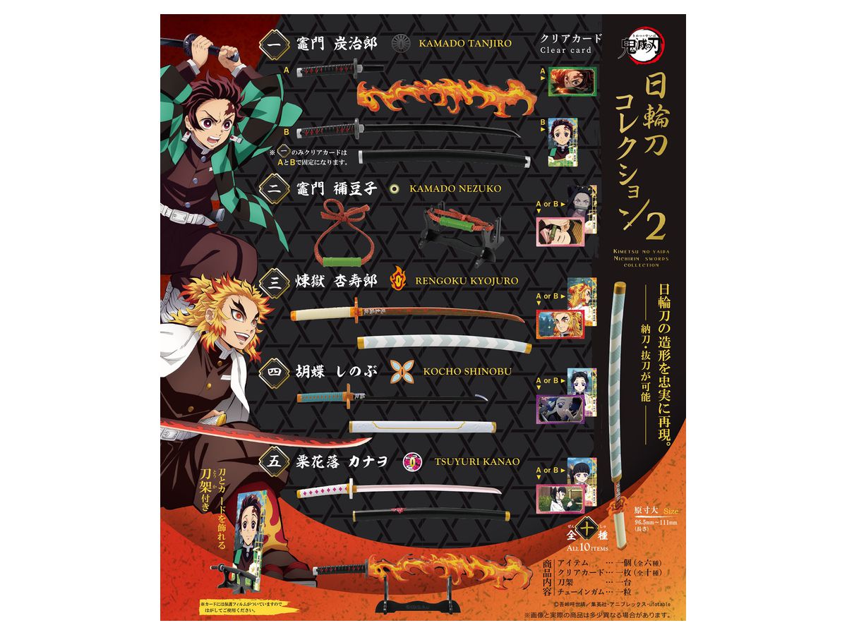 鬼滅の刃 日輪刀コレクション 2 1Box 10pcs (再販) | HLJ.co.jp