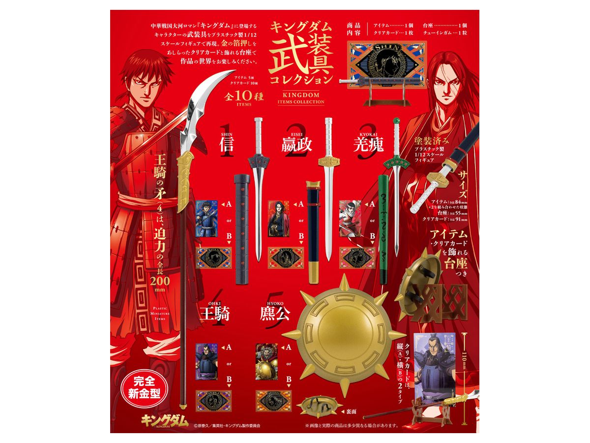 キングダム 武装具 コレクション 新品 キングダム 武装具コレクション 1Box 10pcs | HLJ.co.jp
