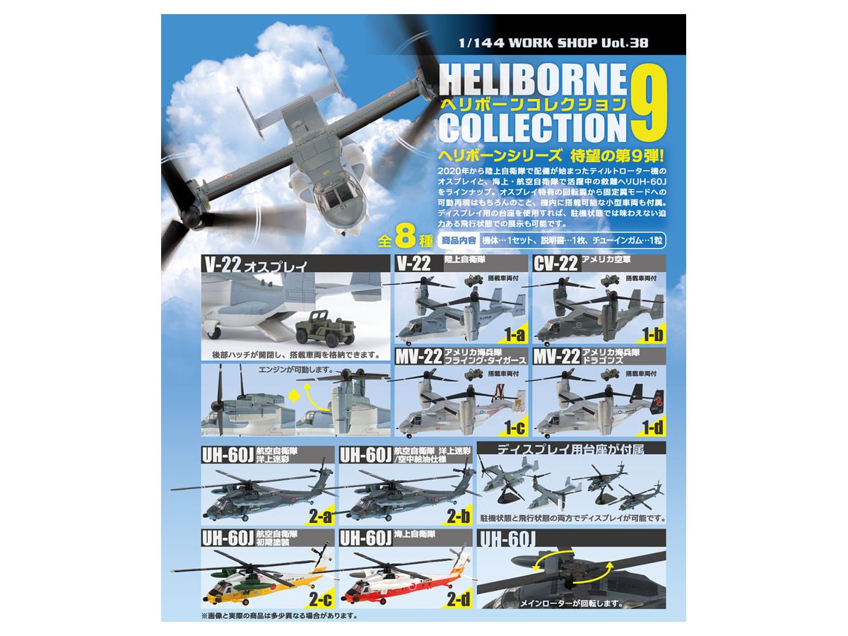 と*マ様 ヘリボーンコレクション9 1/144スケール 1/144 ヘリボーンコレクション 9 1Box 10pcs | HLJ.co.jp