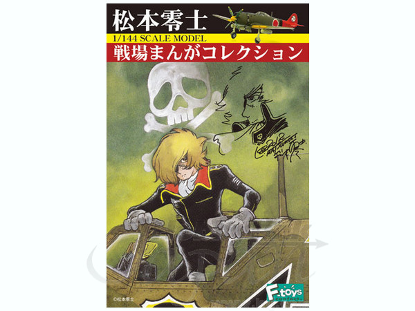 戦場まんがシリーズ　松本零士 Amazon.co.jp: 戦場まんがシリーズ 衝撃降下90度 (少年サンデー