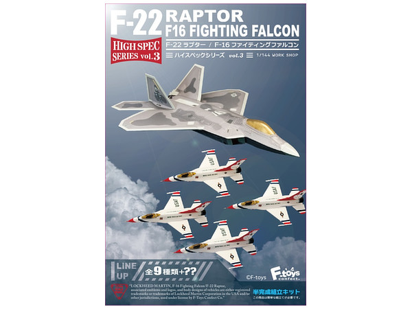 ハイスペックシリーズ vol.3 1/144 F-22 ラプター/F-16 1Box 10pcs