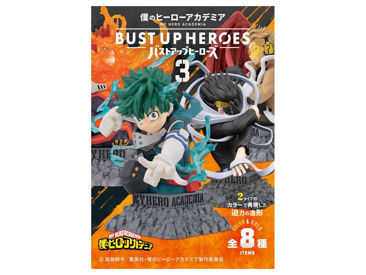 僕のヒーローアカデミア バストアップヒーローズ3 1Box 8pcs