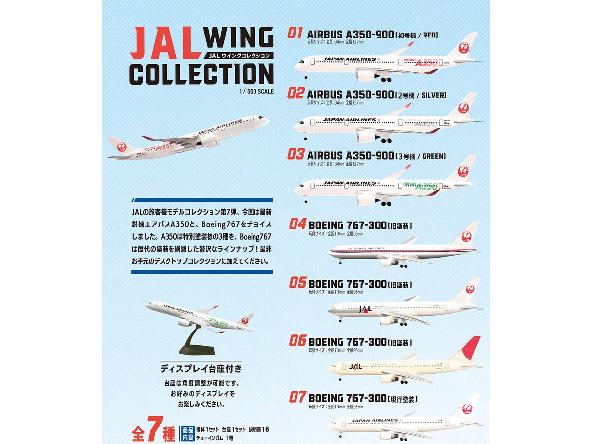 1/500 JALウイングコレクション7 1Box 10pcs | HLJ.co.jp