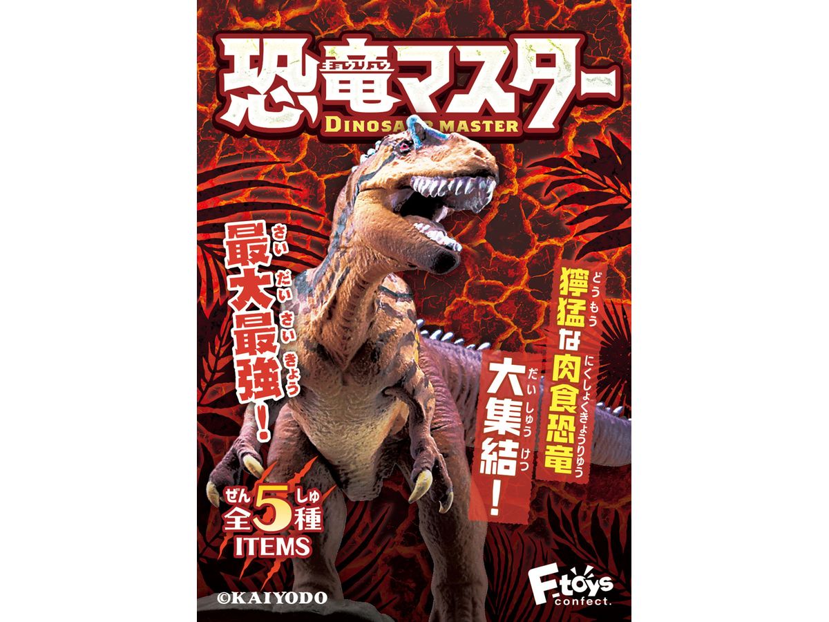 恐竜マスター4 1Box 10pcs | HLJ.co.jp
