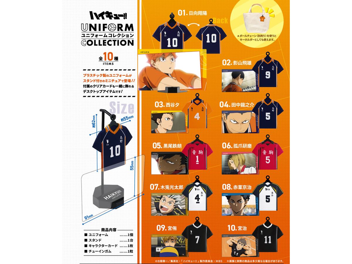 こえだらいず ハイキュー!! 全6種セット(ユニフォームVer.) こえだらいず ハイキュー!! vol.1.5 6個セット (フィギュア