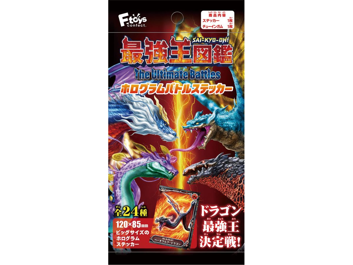 最強王図鑑 ホログラムバトルステッカー 1Box 20pcs | HLJ.co.jp