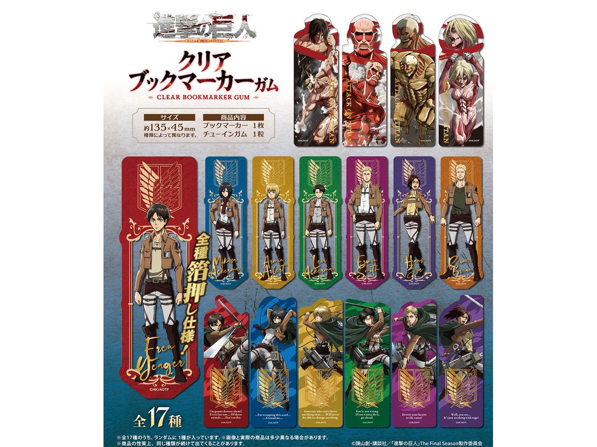 進撃の巨人 クリアブックマーカー 1Box 20pcs | HLJ.co.jp