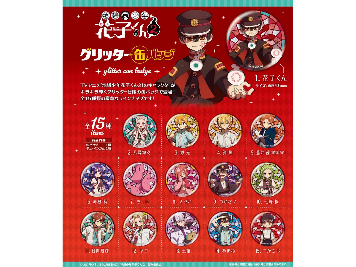 TVアニメ『地縛少年花子くん2』 グリッター缶バッジ 1Box 15pcs | HLJ