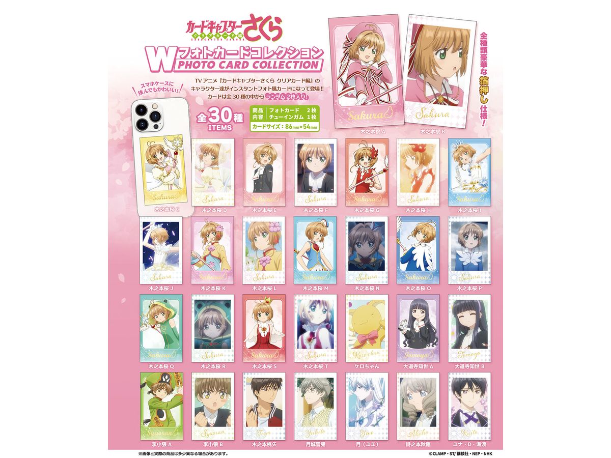 カードキャプターさくら Wフォトカードコレクション 1Box15p | HLJ.co.jp