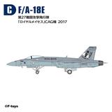 1/144 スーパーホーネットファミリー2 1Box 10pcs | HLJ.co.jp