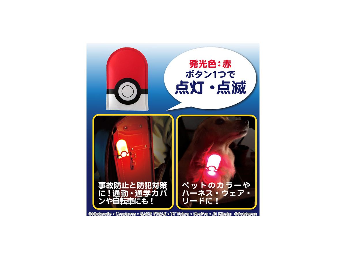 ポケモン Ledクリップ モンスターボール By ファンタジーワールド ホビーリンク ジャパン ポケモン Ledクリップ モンスターボール By ファンタジーワールド ホビーリンク ジャパン