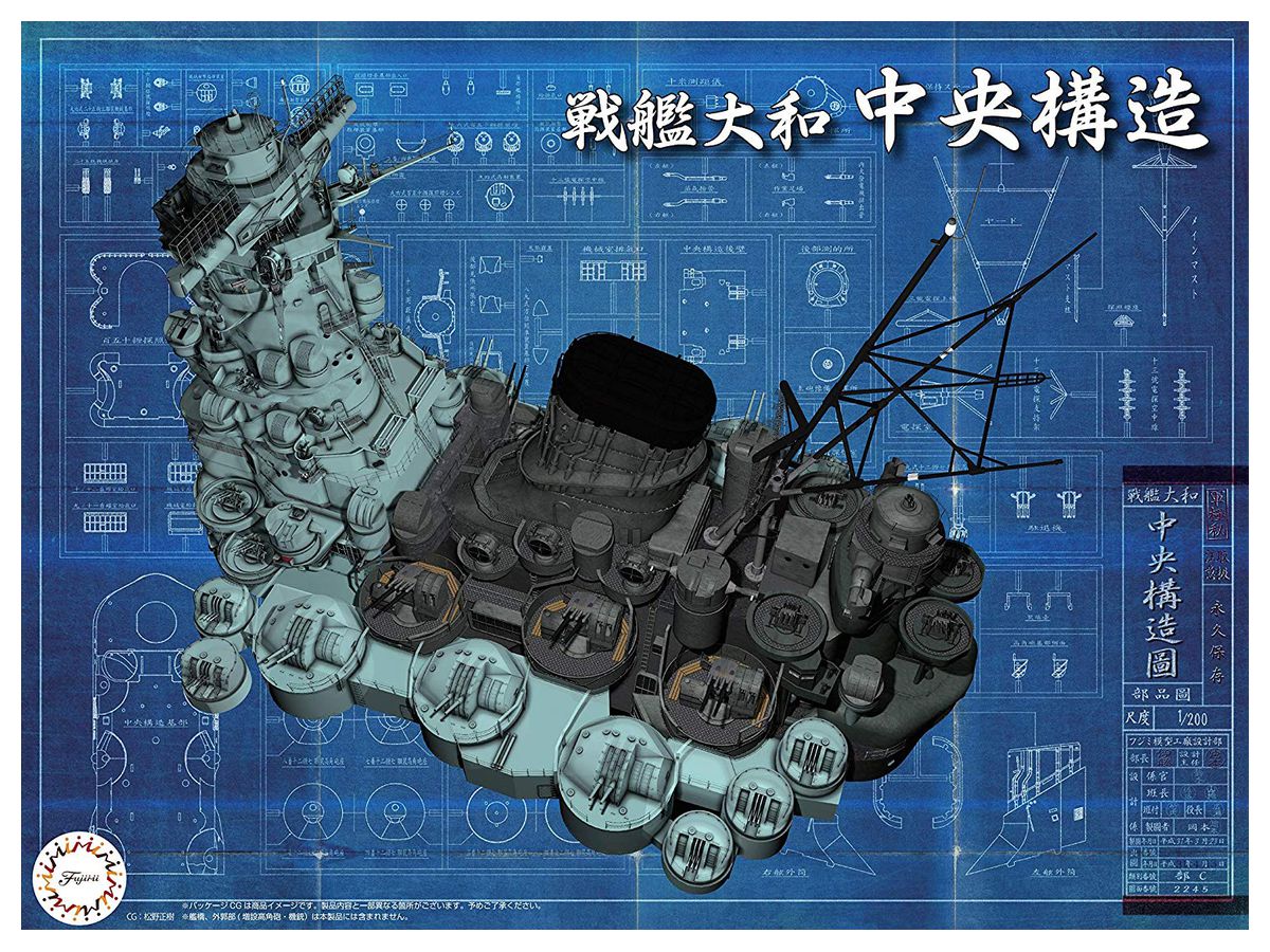 1/200 戦艦大和 中央構造 | HLJ.co.jp