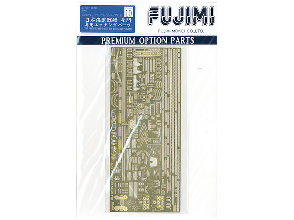 1/700 日本海軍 2艦（長門用別売エッチングパーツ4枚付き） 1/700 日本海軍 長門 エッチングパーツ | HLJ.co.jp