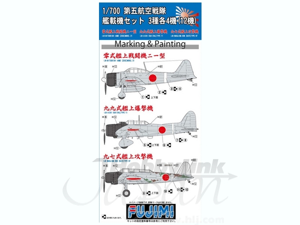 1/700 第五航空戦隊 艦載機セット | HLJ.co.jp