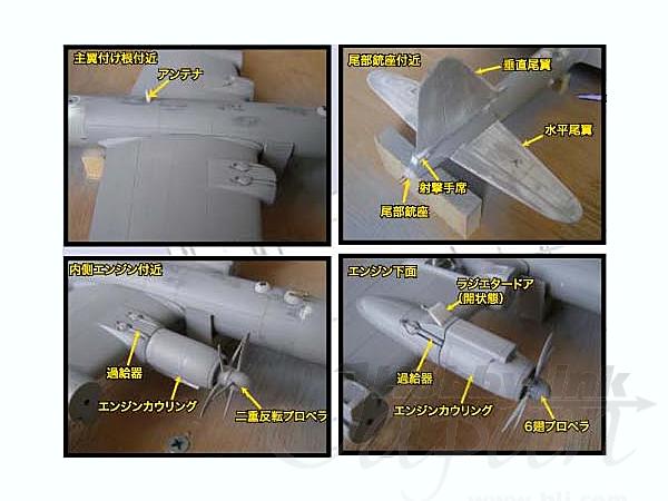 1/144 日本海軍 富嶽 (塗装済み半完成品) 4機フルセット | HLJ.co.jp