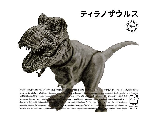 ティラノザウルスシリーズ ジュラシック・ワールド バトルアクション！テリジノサウルス