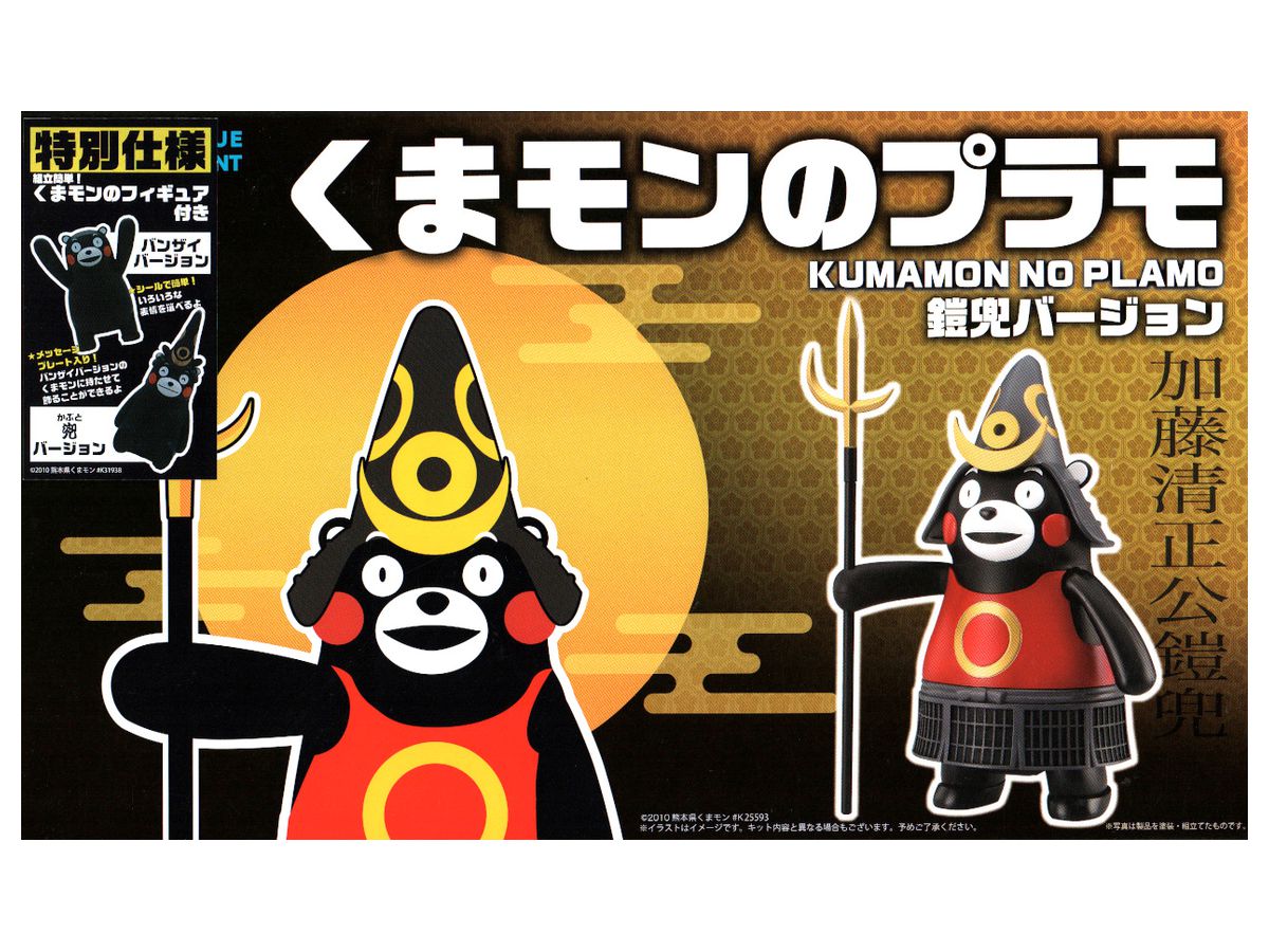 くまモンのプラモ 特別仕様 鎧兜バージョン くまモンのフィギュア付き くまモンのプラモ 特別仕様 鎧兜バージョン くまモンのフィギュア付き