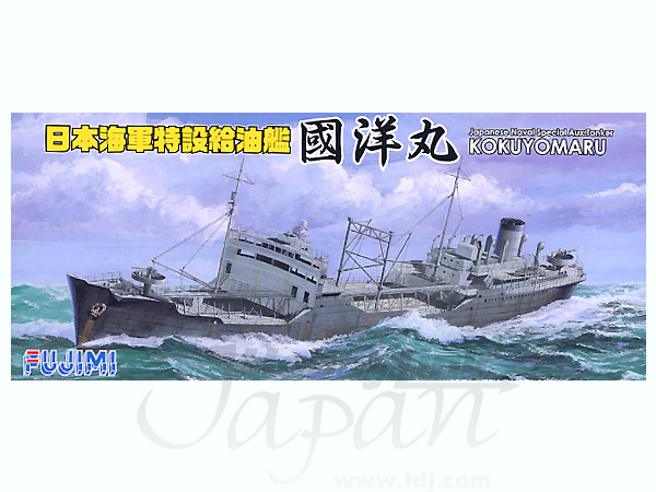 1/700 日本海軍特設給油艦 國洋丸 | HLJ.co.jp