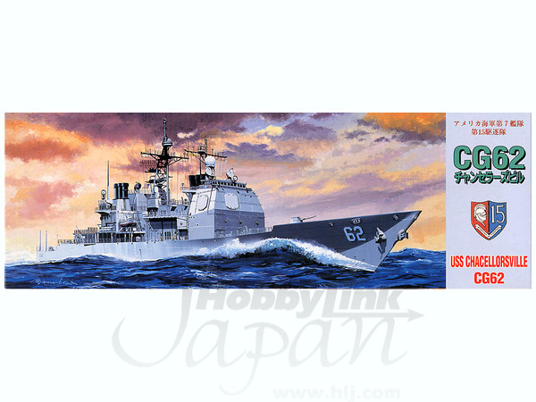 1/700 チャンセラーズビル CG62 フジミ アメリカ海軍イージス