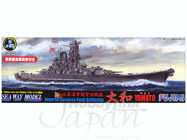 フジミ　1/700　戦艦大和　終焉時　エッチング＆金属砲身付き限定版　[SWM SP-21] フジミ 1⁄700 戦艦大和 終焉時 エッチング＆金属砲身付き限定版 [SWM SP-