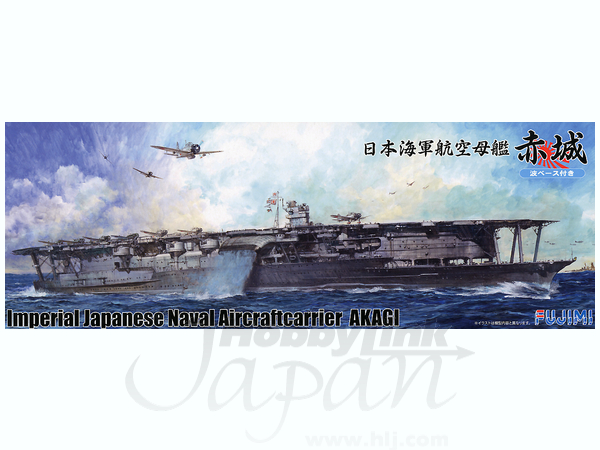 フジミ模型 1/700 特シリーズSPOT-No.19 日本海軍航空母艦 赤城 波ベース付 khxv5rg フジミ模型、1/700 特シリーズ「日本海軍航空母艦 赤城」など