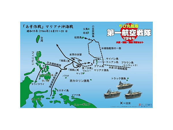 (未使用･未開封品)　フジミ模型 ちび丸艦隊シリーズ SPOT No.10 ちび丸艦隊 第一航空戦隊1944 大鳳・翔鶴・瑞鶴セット ノンスケール 色分け済みプラモデル qdkdu57 ちび丸艦隊 第一航空戦隊 1944 大鳳・翔鶴・瑞鶴 | HLJ.co.jp