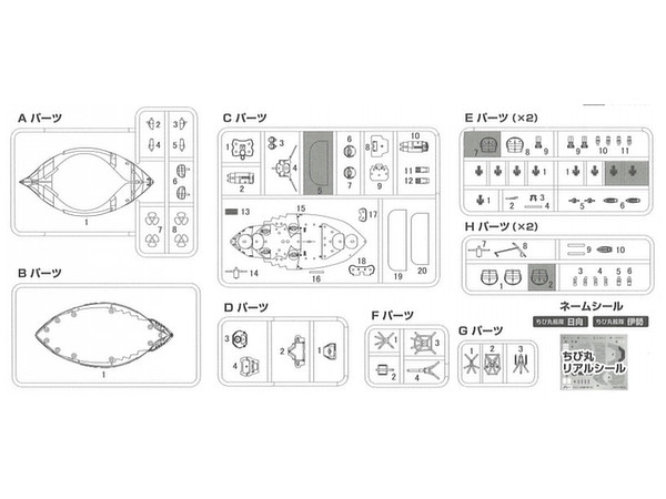 ちび丸艦隊 戦艦 伊勢 日向 By フジミ模型 ホビーリンク ジャパン ちび丸艦隊 戦艦 伊勢 日向 By フジミ模型 ホビーリンク ジャパン