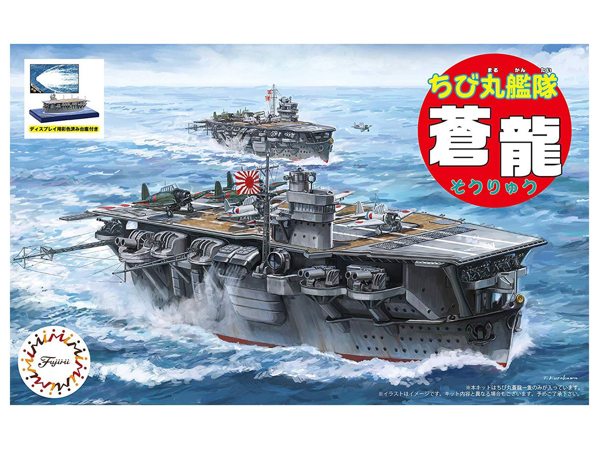 ちび丸艦隊 蒼龍 特別仕様 ディスプレイ用彩色済み台座付き By フジミ模型 ホビーリンク ジャパン ちび丸艦隊 蒼龍 特別仕様 ディスプレイ用彩色済み台座付き By フジミ模型 ホビーリンク ジャパン
