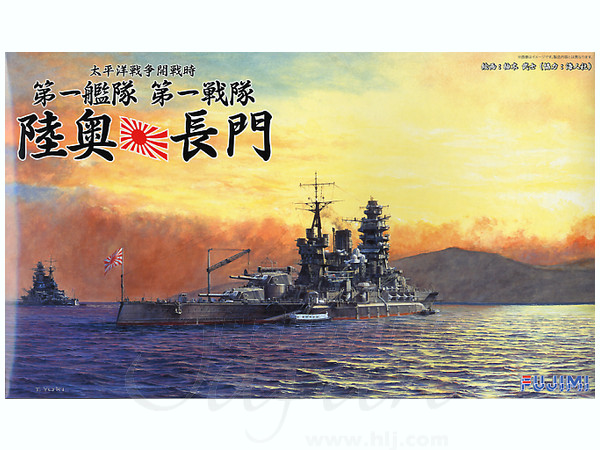 1/700 太平洋戦争時 第一艦隊・第一戦隊 陸奥・長門セット | HLJ.co.jp